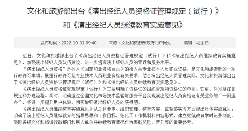 提升服務效能，構筑繁榮可控的文化產業生態 文旅部新政下的演出經紀與廣播電視管理思辨