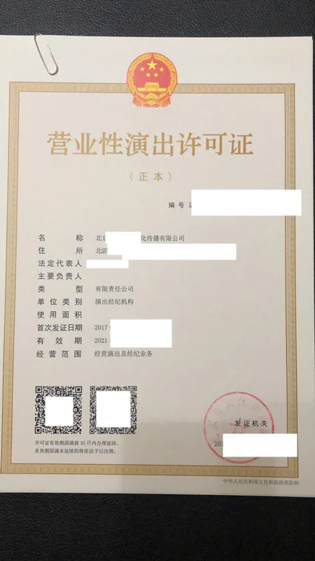 北京營業(yè)性演出經(jīng)紀(jì)業(yè)務(wù)許可證（內(nèi)資）辦理?xiàng)l件詳解