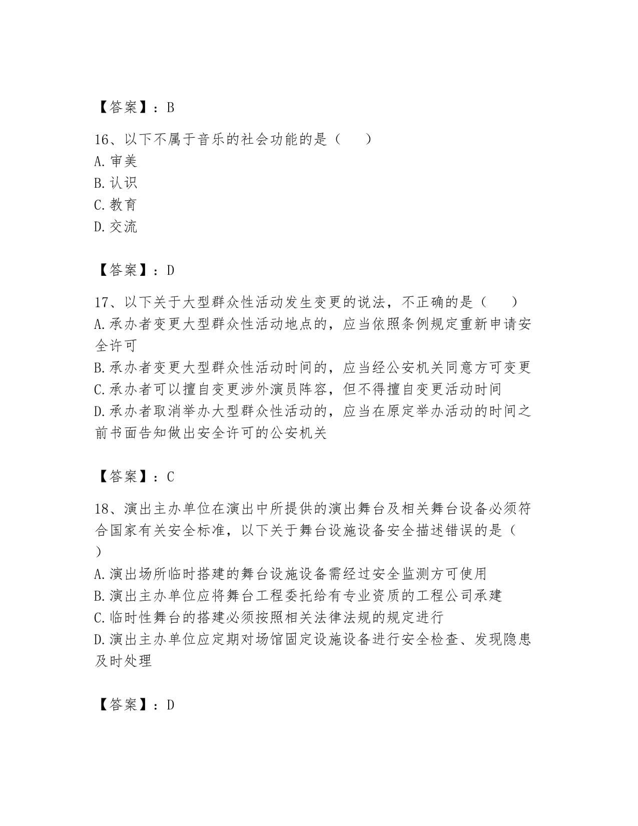 2024年演出經(jīng)紀(jì)人之演出經(jīng)紀(jì)實(shí)務(wù)題庫練習(xí)試卷A卷（綜合卷）——廣播電視節(jié)目制作經(jīng)營重點(diǎn)解析